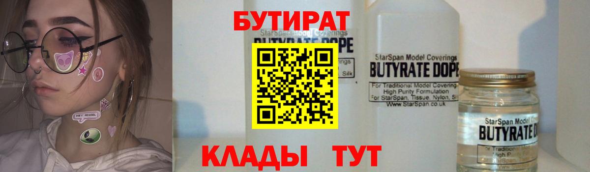 Нерюнгри  Бутират  Вход с VPN  Бутират GHB 