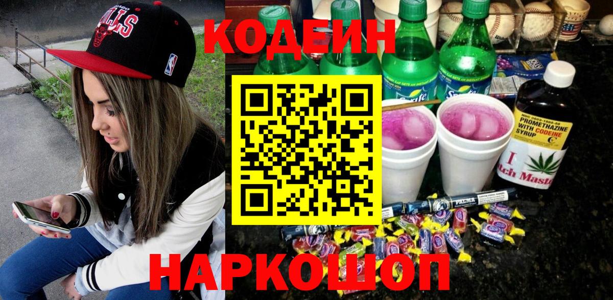 Кодеиновый сироп Lean напиток Lean (лин) Нерюнгри