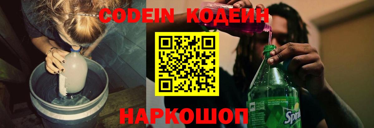 где можно купить   Кодеин напиток Lean (лин)  Вход с VPN  Нерюнгри  Кодеин напиток Lean (лин) 