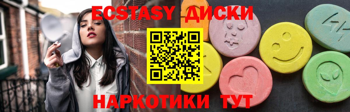 Ecstasy таблы Нерюнгри