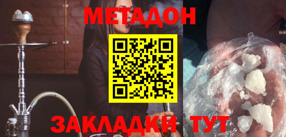 МЕТАДОН methadone Нерюнгри