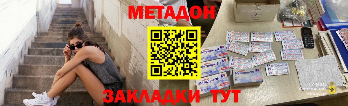 МЕТАДОН methadone  Вход с VPN  Нерюнгри 