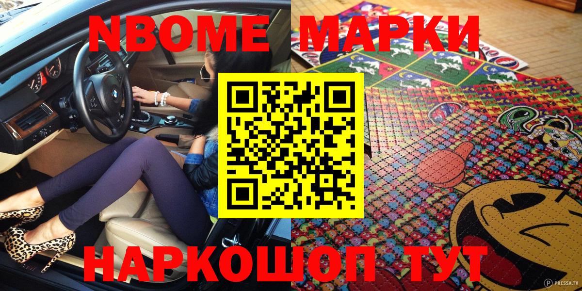 Марки 25I-NBOMe  Марки 25I-NBOMe 1,5мг  Вход с VPN  Нерюнгри 
